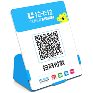 南雄拉卡拉全能收款Q码